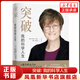 突破：我的科學(xué)人生 卡塔林·考里科 著(zhù) 她的成長(cháng) 家庭 科研道路 如何克服困境 突破自我 信念和力量源泉 譯林出版社 新華正版書(shū)籍 正版正貨 新華書(shū)店