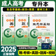 北郵 成考專升本備考2025年成人高考?？破瘘c教材函授成教自考成人高考本科 農(nóng)學類【政治 英語 生態(tài)學基礎】教材3本