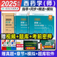 官方人衛版2025年初級藥學(xué)師藥劑師全套精選習題解析+同步練習題集+模擬試卷全套藥師考試用書(shū)初級2023歷年真題初級士師中級資格證考試用書(shū)藥師職稱(chēng)指導教材主管