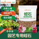 綠盼 蛭石顆粒扦插5L營(yíng)養土月季多肉繡球園藝養花專(zhuān)用膨脹發(fā)根育苗