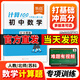 【易蓓】計算100初中數學(xué)七八九年級計算題專(zhuān)項強化滿(mǎn)分訓練人教版北師版蘇科版華師大版初一二三同步教材天天練真題必刷題練習本練習冊2025新版 【人教版】8年級上下2冊（含9年級內容）
