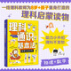 8-14歲理科通識基本法1：物理與數(shù)學(xué)篇 新課標(biāo)通識課 緊扣大綱科學(xué)學(xué)習(xí) 小初銜接 數(shù)學(xué) 物理 化學(xué) 生物 兒童初中生小初銜接緊扣大綱科學(xué)學(xué)習(xí)