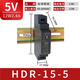 明緯臺灣明緯HDR-15w30w60w100w-150W導軌開關電源5V12V15v24V48V直流 HDR-15-5丨5V2.4A