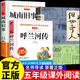 俗世奇人馮驥才正版呼蘭河傳小學(xué)生版五年級下冊必讀正版的課外書(shū)城蕭紅著(zhù)南舊事林海音原著(zhù)完整版書(shū)目推薦五六年級閱讀書(shū)籍老師 【3冊】俗世奇人+呼蘭河傳+城南舊事