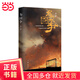 為國爭（《我是余歡水》作者余耕親簽版 中華足球隊為榮譽之爭，為民族之斗，為家國之戰(zhàn)，天才球員的坎坷成長之路）
