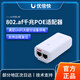 Ubiquiti Networks優(yōu)倍快U-PoE/POE++UACC-PoE+2.5G千兆萬(wàn)兆供電模塊電源適配器UBNT U-POE（48V0.32A千兆端口15W）