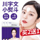 韓倫美羽水滴川字紋貼膜淡化抬頭紋眉間紋抬頭紋額頭紋提拉緊致淡化細紋 1盒（共24貼）