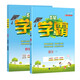 2025春新版 5星學(xué)霸一年級下冊語文人教版RJ數(shù)學(xué)蘇教版SJ 經(jīng)綸五星學(xué)霸1下作業(yè)本天天練習(xí)冊