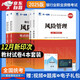 銀行從業(yè)資格考試教材2025初級(jí)【教材+試卷】：銀行業(yè)法律法規(guī)+風(fēng)險(xiǎn)管理（共4冊(cè)）