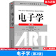 電子學(xué)（第二版）吳利民等；（美） Paul Horowitz（保羅 霍羅威茨） Winfield Hill電子工業(yè)出版社9787121308352