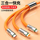 閃力聯(lián)三合一充電線(xiàn)120W機客線(xiàn)超級快充數據線(xiàn)6A編織一拖三頭適用安卓蘋(píng)果Type-c華為榮耀oppo小米vivo 赤橙橘