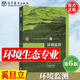 【現貨包郵】環(huán)境監測 第六版 第6版 奚旦立 高等教育出版社 第五5版升級版 環(huán)境污染自動(dòng)監測管理書(shū)