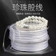 邁米德白色股線串珠手鏈繩耐磨手工穿珍珠項(xiàng)鏈用線飾品配件珍珠盒裝線繩 3股0.2mm約260米送珍珠扣+引線
