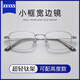 蔡司（ZEISS）鏡片小框高度數(shù)鈦架近視眼鏡男專業(yè)網(wǎng)上可配度數(shù)超輕顯薄眼睛架女 銀色【高品質(zhì)鈦架】 眼鏡框【寬邊小框贈(zèng)運(yùn)費(fèi)險(xiǎn)】