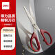 得力【超級爆款】160mm辦公生活家用剪刀 小剪子手工剪紙刀 辦公用品 紅色6034