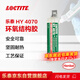 樂泰/loctite HY4070 高強度耐濕耐溫不留掛通用型雙組份10:1環(huán)氧樹脂膠快干膠瞬干膠復合結(jié)構(gòu)膠水11g 1支