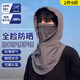 泉碧焱防曬面罩男遮全臉?lè )雷o圍脖夏季冰絲護頸脖子頭套開(kāi)車(chē)騎行臉罩脖套 防曬面罩【摩卡灰】