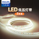 飛利浦（PHILIPS） LED低壓燈帶貼片超亮3528芯燈條24V柔性三色燈帶家用軟燈條接頭 12.5W中光260流明5米裝