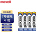 麥克賽爾（Maxell）7號(hào)電池4粒堿性七號(hào)干電池適用兒童玩具體溫計(jì)遙控器耳溫槍無(wú)線鼠標(biāo)血糖儀血壓計(jì)等LR03AAA1件包郵