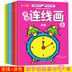 寶寶連線(xiàn)畫(huà)(全八冊) 幼兒左右腦智力開(kāi)發(fā) 趣味益智游戲