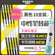 斑馬牌（ZEBRA）中性筆替芯 JNC-0.5芯（適用JJZ66）0.5mm子彈頭筆芯 RJNC5 黑色 10支裝