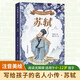 寫(xiě)給孩子的名人小傳：蘇軾 彩繪注音版 6-12歲小學(xué)生適用 汲取榜樣力量積累寫(xiě)作素材