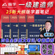 2025一級建造師學霸筆記 一級建造師考試用書 2025一建四色筆記 一級建造師考試100記 一建 一建王瑋李四德建筑市政機電 一建口袋書2025考點速記寶 【機電+管理+經(jīng)濟+法規(guī)】4本學霸筆記+視