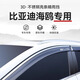 中伊25款比亞迪海鷗專(zhuān)用雨眉車(chē)用品晴雨擋改裝配件大全汽車(chē)車(chē)窗擋雨板 【3D不銹鋼亮條-帶標】4片 比亞迪海鷗專(zhuān)用