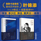 葉錦添的藝術(shù)與人生套裝：葉錦添自傳+葉錦添的創(chuàng)意美學（套裝2冊）