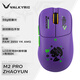 瓦爾基里（VALKYRIE）VK M2 PRO趙蕓/呂卟 有線/2.4G/藍(lán)牙三模電競(jìng)鼠標(biāo) 無(wú)線充電底座59g輕量化 右手型人體工學(xué)游戲鼠標(biāo) VK M2 PRO-趙蕓