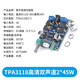 TPA3118高清數字功放模塊PBTL藍牙板60W大功率音頻放大 高清雙聲道2*45W（國產(chǎn)28腳芯片）
