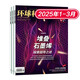 2025年環(huán)球科學(xué) 1-3月雜志期刊打包發(fā)出共3期 全球科普百科圖書 了解全球科技變革 涵蓋生物IT物理化學(xué)天文經(jīng)濟(jì)