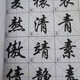 新彩匯行書字帖3500常用字毛筆字經(jīng)典行楷入門書法字貼基本筆畫楷書成人學(xué)生初學(xué) 第二版【高清護(hù)眼款】