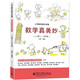數學(xué)真美妙 全3冊 一年級二三四五六年級小學(xué)數學(xué)課外讀物閱讀書(shū) 小學(xué)趣味數學(xué) 小學(xué)數學(xué)輔導書(shū) 小學(xué)數學(xué)知識大全 小學(xué)數學(xué)思維訓練 電子工業(yè)出版社 數學(xué)真美妙(小學(xué)3～4年級)
