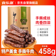 食樂(lè )康 手撕牛肉干原味458g 內蒙古風(fēng)干特產(chǎn)小吃休閑零食肉脯獨立小包裝