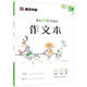 墨點字帖 作文本16k本子作文薄小學生三四五六年級練習本中學生初中生作業(yè)本3-6年級加厚統(tǒng)一作文本學生護眼本