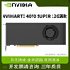 英偉達RTX4070/4080公版定制渦輪顯卡AI深度學(xué)習(xí)訓(xùn)練推理大模型專業(yè)顯卡 全新RTX4070SUPER 12G公版渦輪