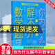 你為什么解不開數(shù)學(xué)題 談祥柏 著 百科經(jīng)典科普閱讀叢書 中國大百科全書出版社 9787520207553 F 你為什么解不開數(shù)學(xué)題