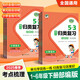 2025春新版 53單元歸類(lèi)復習講解版一二三四五六年級上冊下冊語(yǔ)文部編人教版同步課本基礎知識點(diǎn)匯總單元檢測考點(diǎn)梳理小兒郎53單元歸類(lèi)總復習 五年級下冊