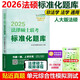 YS包郵 人大2026法律碩士聯(lián)考標(biāo)準(zhǔn)化題庫 白文橋 法學(xué)非法學(xué)通用白文橋 法律碩士研究生法碩聯(lián)考可搭大綱基礎(chǔ)配套練習(xí)考試分析