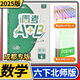 2025版調(diào)考A+B數(shù)學(xué)六年級(jí)下冊(cè)北師大版 成都期末調(diào)研a十b考試小學(xué)生專題分類集訓(xùn)同步訓(xùn)練輔導(dǎo)書(shū)練習(xí)冊(cè)優(yōu)等生題庫(kù)A卷專項(xiàng)訓(xùn)練B卷