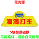蘇亞銳 出租車(chē)頂燈 滴滴打車(chē)網(wǎng)約車(chē)送客代駕車(chē)頂燈 的士冒 磁吸車(chē)頂燈 黃【滴滴打車(chē)】無(wú)光源