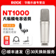 RODE羅德NT1000大振膜電容話筒專業(yè)錄音配音直播K歌樂器人聲麥克風 NT1000麥克風【防震架+支架】
