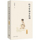 秋水堂論金瓶梅（插圖袖珍本） 田曉菲 著 上海三聯(lián)書店