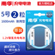 南孚 （NANFU）5號鎳氫充電電池AA-2B 1600mAh耐用型（2粒裝） 耐用型5號  2粒