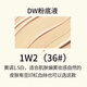 DW-11DW粉底液30ml持妝持久保濕遮瑕控油不脫妝油皮親媽粉底液 DW 1w2 #36 自然膚色 30ml 贈泵頭