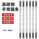 研然 加厚高碳鋼手工鋸條鋸片沖壓細牙24齒【300*10.7*1mm】6個(gè)