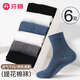 芬騰襪子男士【網(wǎng)眼透氣】商務(wù)通勤提花棉棉襪吸汗透氣長(cháng)筒襪6雙裝 黑/黑/白/白/深灰/深蘭 6雙 均碼