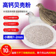 20斤高鈣貝殼粉雞鴨鵝飼料補(bǔ)鈣促長(zhǎng)蛋質(zhì)鴿子蘆丁雞鵪鶉蛋雞防軟殼 10斤小顆粒貝殼粉1-2毫米