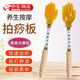 OEMG拍打經(jīng)絡(luò )的拍子按摩錘敲打拍痧板經(jīng)絡(luò )養生敲腿捶肩背手掌拍打硅膠 1個(gè)小黃手拍